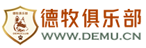 德牧俱乐部