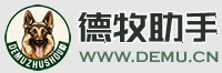 德牧助手